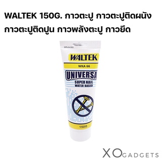 WALTEK 150g. WKA66 กาวตะปู กาวตะปูติดผนัง กาวตะปูติดปูน กาวพลังตะปู กาวยึด กาวแทนตะปู ใช้ยึดติดแทนการตอกตะปู