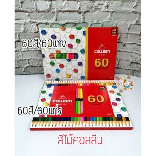 สีไม้คอลลีน colleen 60 สี​ คอลีน