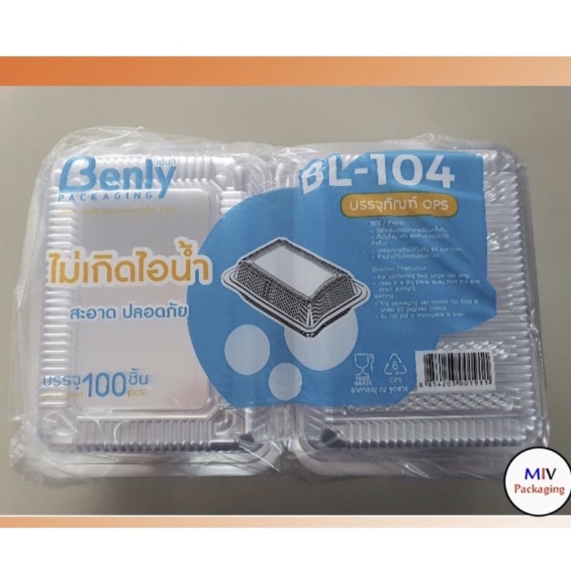 กล่องพลาสติกใส TP-104 H TP-104 BL-104 TL-104 OPSกล่องข้าวพลาสติกใส่ของเย็นหรือร้อนไม่มีไอน้ำ ขนาด 10