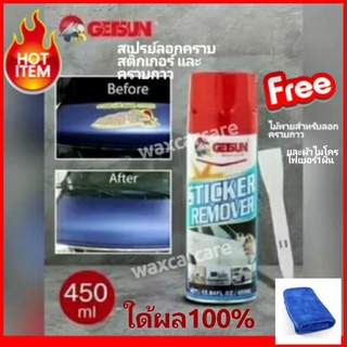 น้ำยาลอกคราบกาวและสติ๊กเกอร์เก็ตสัน
 GETSUN STICKER REMOVER