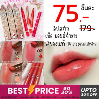 ⚡SALEขาดทุน 50฿⚡ (หมีพู) ลิปพู่กันระบายปาก Moistful Honey Lipstick 2g Baby Bright Disney Christopher Robin