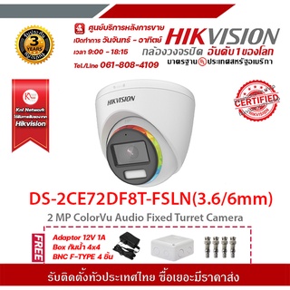 HIKVISION DS-2CE72DF8T-FSLN(3.6/6mm)ฟรี Adaptor 12V 1A Boxกันน้ำ 4x4 BNC F-TYPE 4 ชิ้นรองรับระบบ 4 ระบบ TVI,AHD,CVI,CVBS