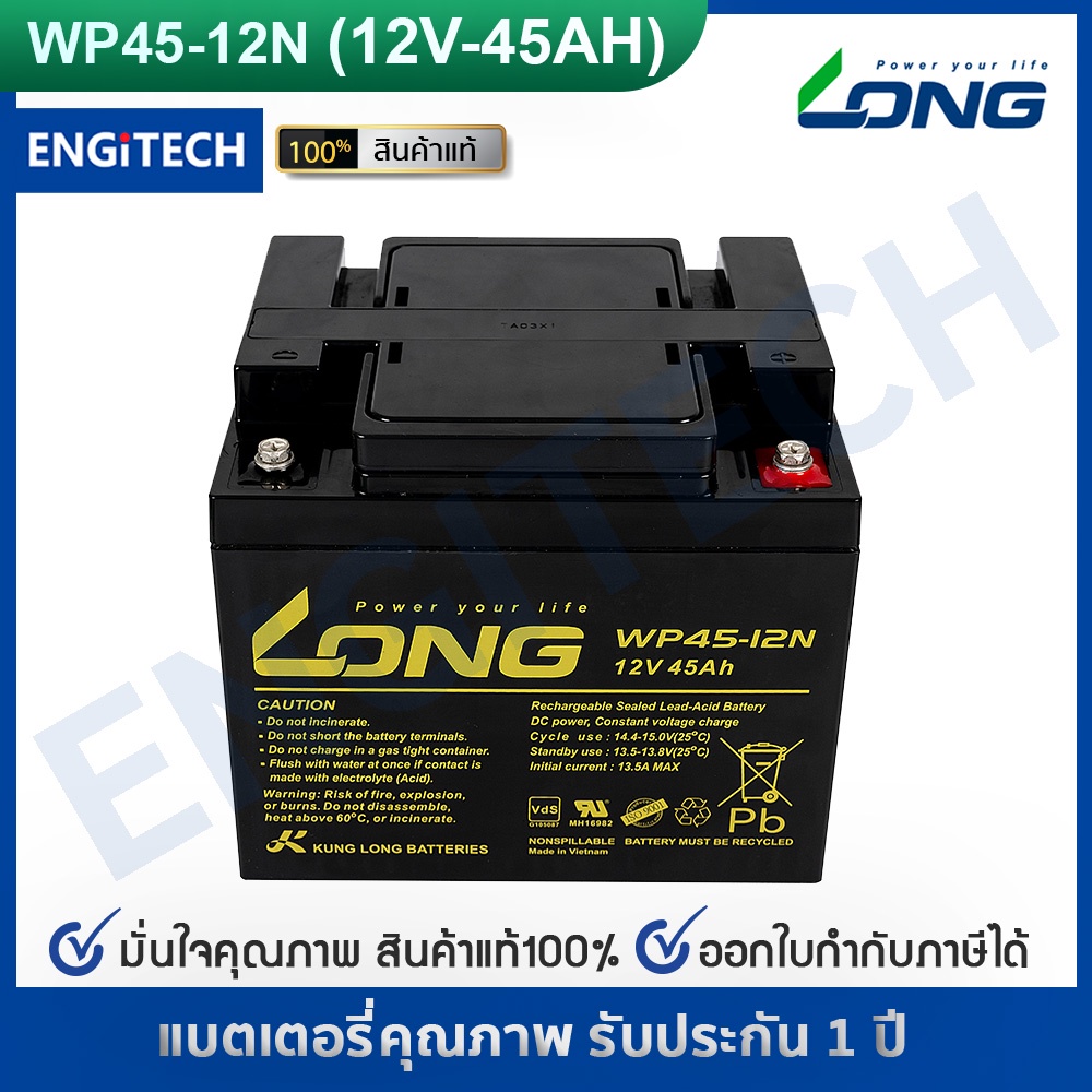 LONG แบตเตอรี่ แห้ง WP45-12N ( 12V 45Ah ) แบต เครื่อง สำรอง ไฟ UPS ไฟฉุกเฉิน รถไฟฟ้า