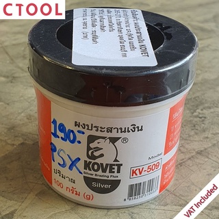 ผงประสานเงิน Kovet 100g. ของแท้100% - Authentic Silver Brazing Flux - ซีทูล Ctoolhardware