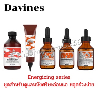 💢Davines energizing shampoo สำหรับดูแลผมหลุดร่วง ง่าย และผมบาง