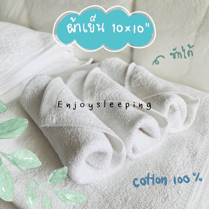 ผ้าเย็น ผ้าขนหนู cold towel  face towel ผ้าเช็ดมือ ขนาด 10 x 10 นิ้ว คอตตอน 100% ผ้าร้อน ผ้าwelcome