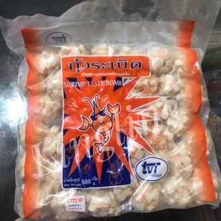 กุ้งระเบิด 500 กรัม 1 แพ็ค มี 40 ชิ้น อร่อยเด็ด