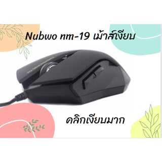 NUBWO Mouse Gaming เมาส์สำหรับคอเกมเมอร์ SILENT NM-19 - Black