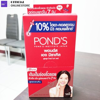 Ponds พอนด์ส เอจ มิราเคิล ยูธฟูล โกลว์ ไนท์ แคร์ 7ก.ซองจุก(กล่อง6ซอง)