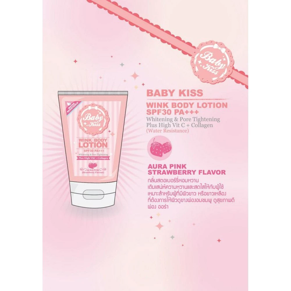 Baby Kiss Wink Aura Pink บีบีทาตัวขาว SPF30 thumbnail 5