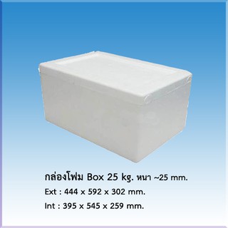 กล่องโฟม Box 25 Kg. *จำกัด2ใบต่อ1คำสั่งซื้อ*