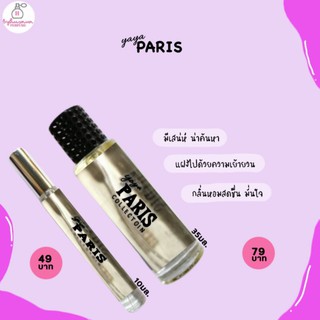 น้ำหอมกลิ่นแบรนด์เนม เทียบแบรนด์ Yaya paris พร้อมส่ง