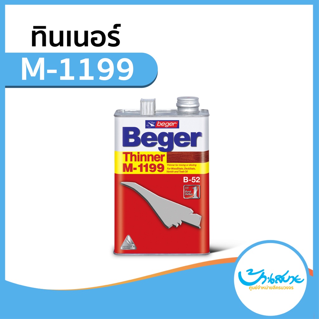 Beger Thinner M-1199 สำหรับผสมสีย้อมไม้ , ผสม Beger Supreme 1K (1 แกลลอน)