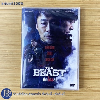 (แผ่นแท้100%) THE BEAST หนังเกาหลี DVD ดีวีดีเกาหลี ปิดโซลล่า (แผ่นใหม่100%) อย่าปล่อยให่มันลอยนวล