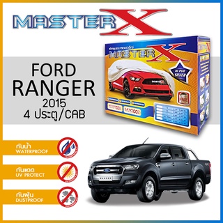 ผ้าคลุมรถ FORD RANGER 2015 กล่อง MASTER-X ผ้า HI-PVC อย่างดีหนาพิเศษ ป้องกันแดด ป้องกันฝน ป้องกันฝุ่น