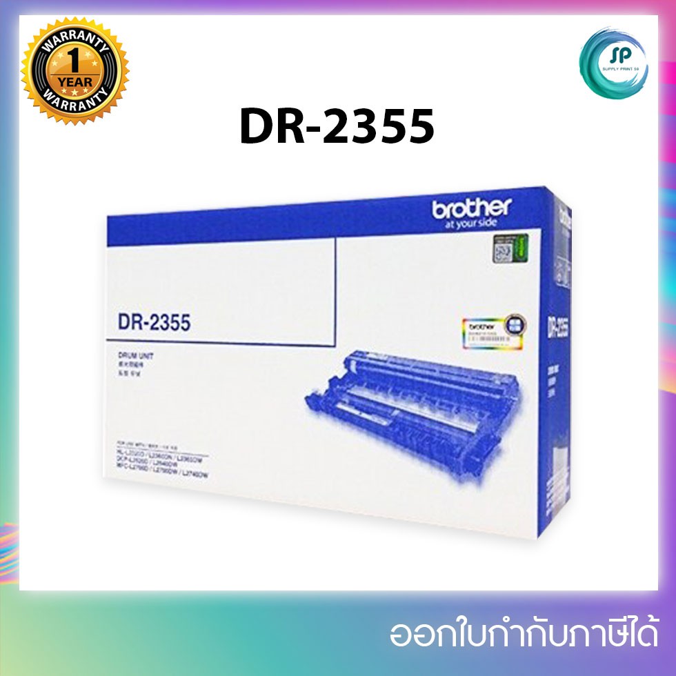 BROTHER Drum Original (ชุดดรัม) DR-2355/ D2355/ 2355/ DR2355 (ไม่ใช่ตลับหมึก) ของแท้ ออกใบกำกับภาษีไ
