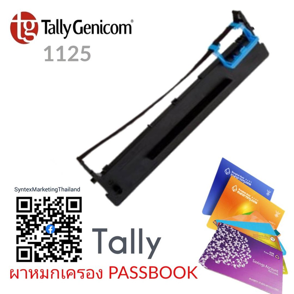 ตลับผ้าหมึกสำหรับเครื่องพิมพ์ PASSBOOK Tally 1125 (Ribbon tally 1125) ตลับหมึกเครื่องพิมพ์ Tally 112