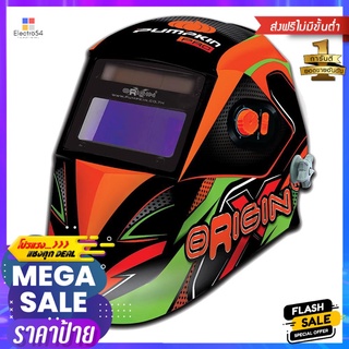 หน้ากากเชื่อมปรับแสงอัตโนมัติ PUMPKIN WH100AAUTO-DARKENING WELDING HELMET PUMPKIN WH100A