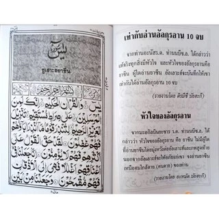 อายะฮ์อัลกุรอาน ที่ยอดเยี่ยม มี 3 ขนาด (ปกอ่อน, เนื้อในกระดาษปอนด์สีขาว, 83 หน้า)