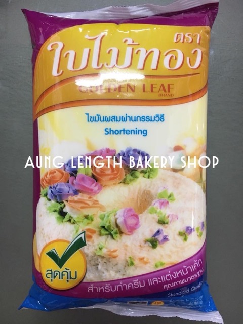 เนยขาว ตีครีม ใบไม้ทอง โอพีครีม ครีมท็อปป์ ถุง 1 กิโล Shortening
