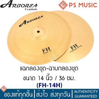 ARBOREA® แฉไฮแฮท 14″ รุ่น FH-14H | แฉ Hihat, ฉาบไฮแฮท |14″/36cm + 13″/33cm Brass Cymbals