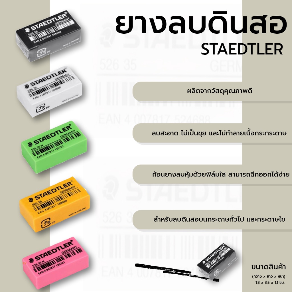 Alee ยางลบ ยางลบดินสอ Staedtler