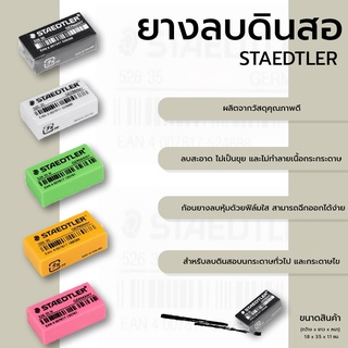 Alee ยางลบ ยางลบดินสอ Staedtler