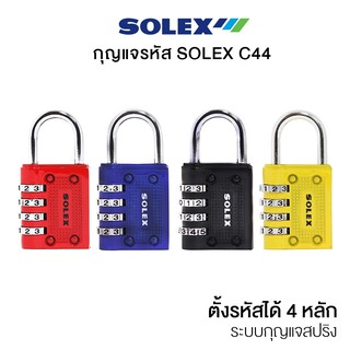 กุญแจรหัส แม่กุญแจ กุญแจ SOLEX แบบมีรหัส C44 เหมาะสำหรับ ล็อคกระเป๋าเดินทาง, ตู้จดหมาย, ตู้ล็อคเกอร์  [S24]