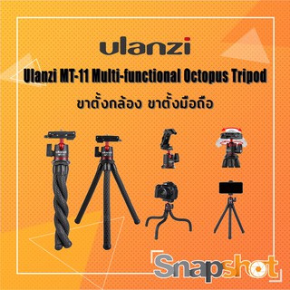 ขาตั้งกล้อง ขาตั้งมือถือ Ulanzi MT-11 Multi-functional Octopus Tripod MT11