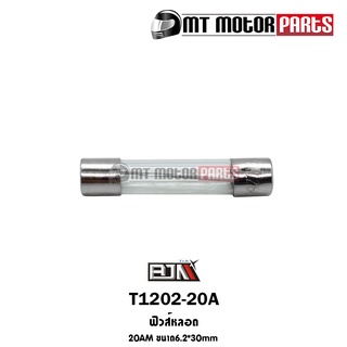 ฟิวส์หลอด 20 AMP [6.2x30 mm.] [1กล่อง มี 100หลอด] [T1202-20A] [BJN บีเจเอ็น] ฟิวส์หลอดแก้วรถมอไซค์ ฟิวส์ ฟิวส์มอไซค์