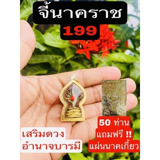 จี้พญานาค 9 เศียร แถม แผ่น นาคเกี้ยว และธูปเลข