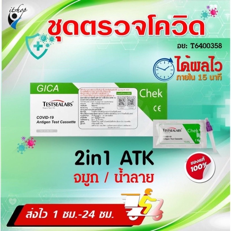 🔥Hot Item🔥 atkชุดตรวจโควิด-19เเม่นยำ100%(ยี่ห้อBoson) สามารถตรวจได้ทุกสายพันธุ์ สินค้าพร้อมส่งในไทย