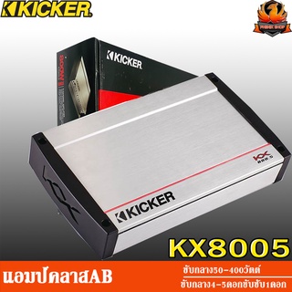 Kicker 40KX8005 พาวเวอร์แอมป์ 5 ชาแนล คลาสเอบี Class AB ขับแหลม ขับกลาง 800 วัตต์ แอมป์ขยายเสียง แอมป์รถยนต์ amplifier 5