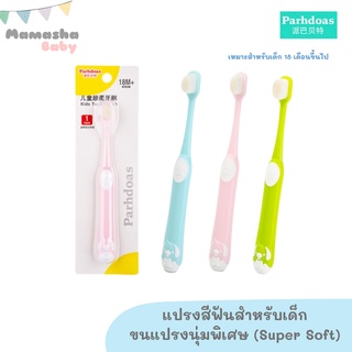 พร้อมส่ง Parhdoas แปรงสีฟันขนนุ่มสำหรับเด็ก แปรงสีฟันเด็ก 1-3 ขวบ