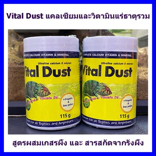 Vital Dust แคลเซียม และ วิตามินแร่ธาตุรวม สูตรผสมเกสรผึ้งและสารสกัดจากรังผึ้ง สำหรับสัตว์เลื้อยคลานทุกชนิด ขนาด 115 g.