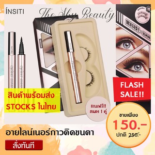 อายไลเนอร์กาวติดขนตา👁 แถมฟรี‼️ ขนตา 1 คู่