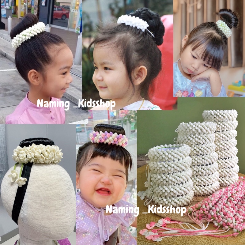 มาลัยคล้องผม ดอกไม้ติดผม มาลัยมัดมวยผม ดอกไม้ประดับผม รัดเกล้าใส่คู่ชุดไทยน่ารักๆ งานแฮนด์เมด