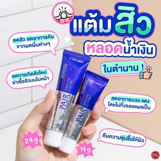 Pair Acne Cream ยาเเต้มสิวสัญชาติญี่ปุ่น