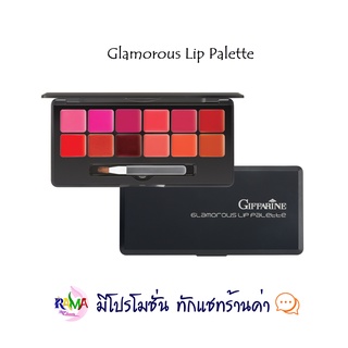 🔥ส่งฟรี🔥มีโปร🔥 กลามอรัส ลิป พาเลท I Glamorous Lip Palette