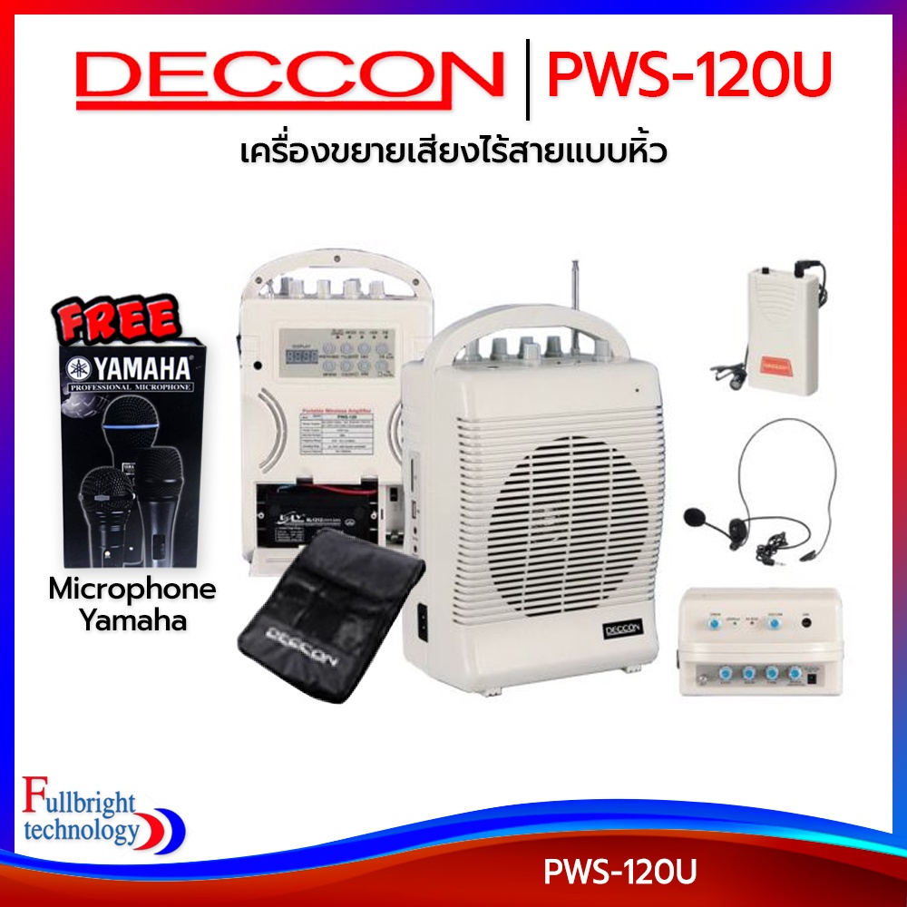Deccon PWS-120U เครื่องขยายเสียงแบบหิ้ว รองรับ Mic/FM/SD/USB ประกันศูนย์ 1 ปี (แบตเตอรี่ 3 เดือน)