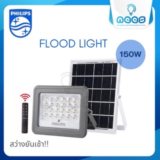 Philips โคมไฟฟลัดไลท์ โซล่าเซลล์ 150วัตต์ Essential SmartBright Solar Cell