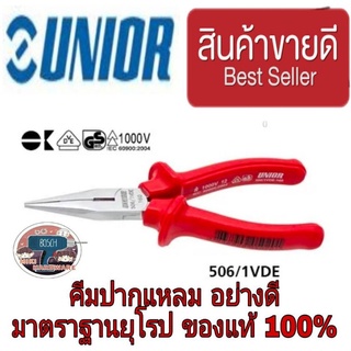 UNIOR คีมปากแหลม VDE กันไฟ 1000V ของแท้100%