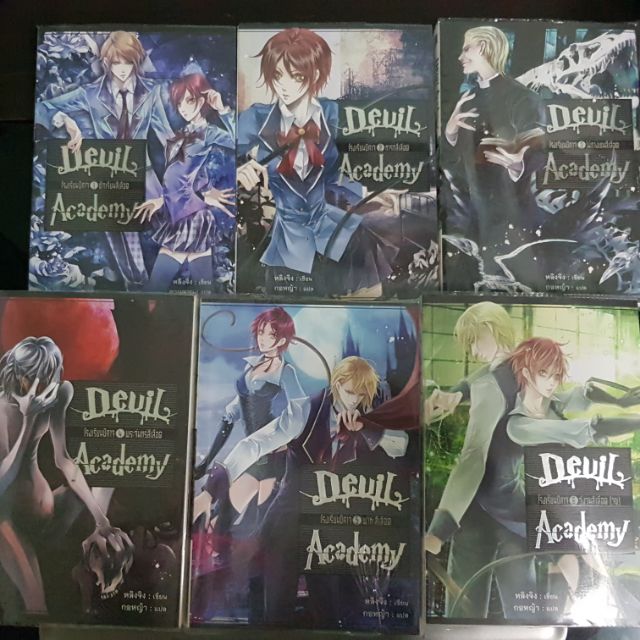 นิยายเรื่อง Devil Academy - faiijajaja - ThaiPick