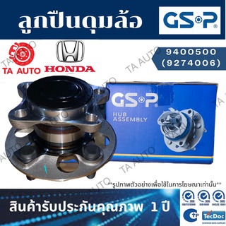 GSPลูกปืนดุมล้อ(หลัง)ฮอนด้า ซีวิค(FC,FK)ปี 16-ON/9400500