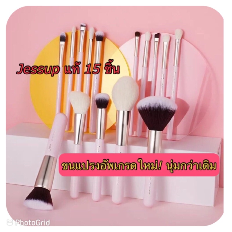[JESSUP] แปรงแต่งหน้า 15 ชิ้น T293 Jessup Blushing Bride Essential Brushes Set 15pcs