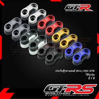 ประกับตุ๊กตาแฮนด์ (R+L) CNC GTR