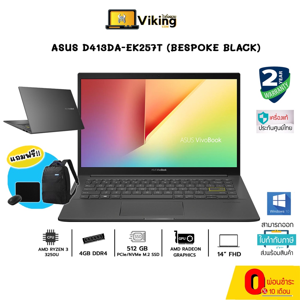 โน๊ตบุ๊คบางเบา NOTEBOOK ASUS D413DA-EK257T  /AMD Ryzen 3 /4GB