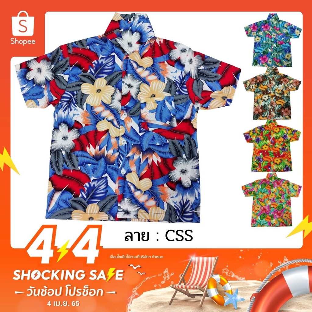ลายใหม่ 2022 เสื้อฮาวาย CSS CSX ลายดอก เสื้อสงกรานต์เด็ก  ผ้าค้อม ผ้าคอตตอน ไซส์ 1-3 เด็ก 6 เดือน - 