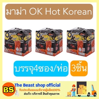 The beast shop_3x[4ซอง/ห่อ] MAMA OK มาม่า ออเรียนทัล บะหมี่กึ่งสำเร็จรูป สูตรฮอตโคเรียน มาม่าเกาหลี มาม่าแห้ง มาม่าโอเค