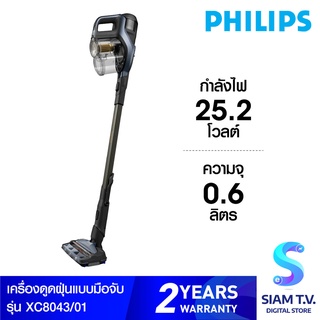 PHILIPS   Cordless Stick vacuum cleaner เครื่องดูดฝุ่นไร้สายแบบด้ามจับ รุ่น XC8043 โดย สยามทีวี by Siam T.V.